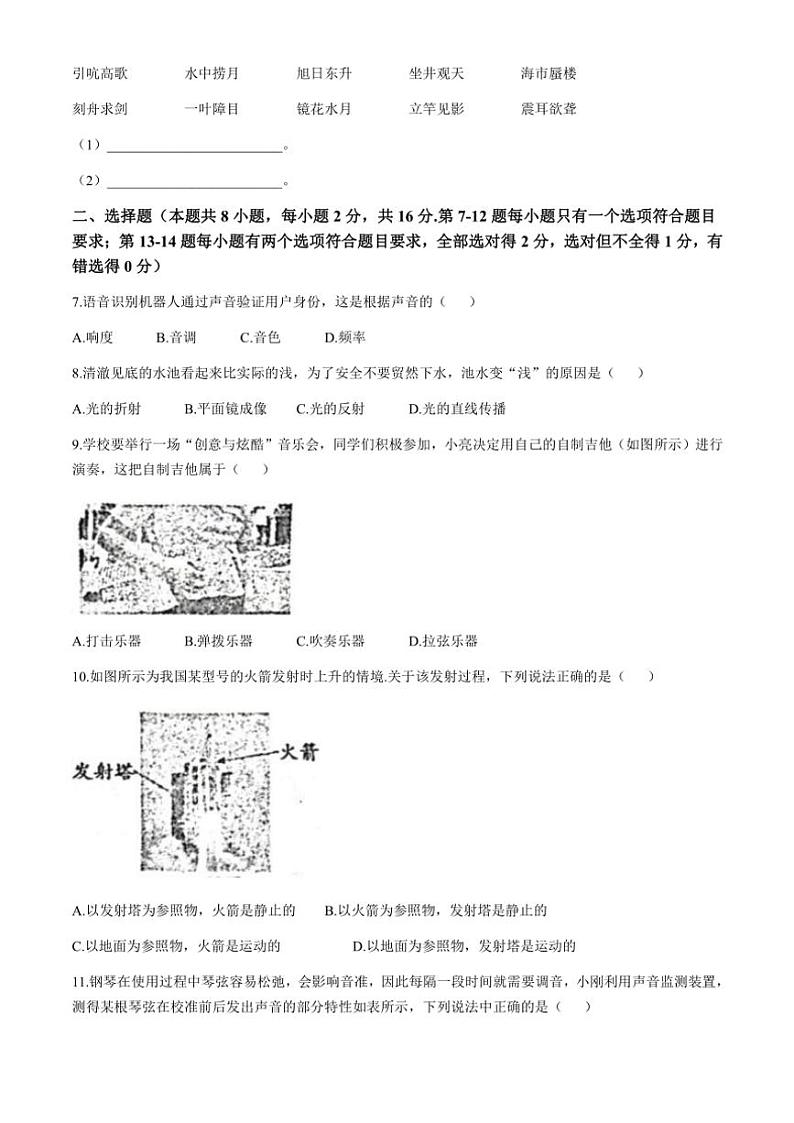河南省周口市淮阳区2024～2025学年八年级(上)月考物理试卷(含答案)第2页