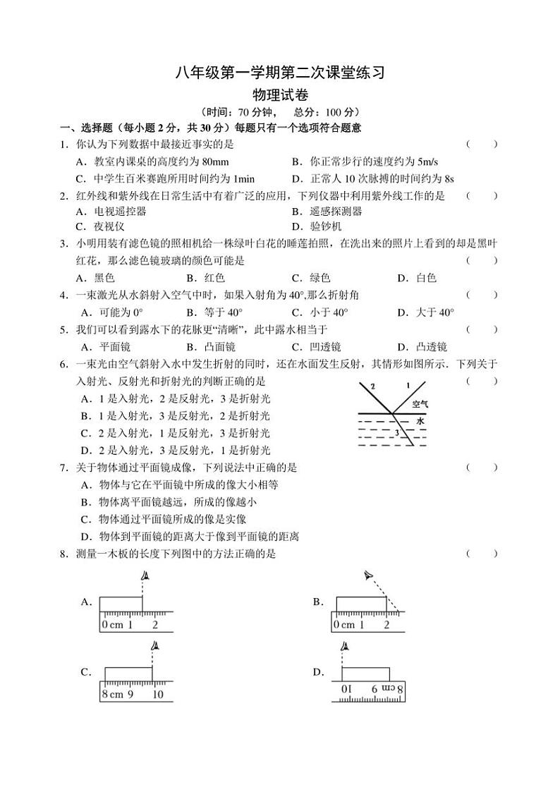 江苏省盐城市毓龙路实验学校2023～2024学年八年级(上)12月月考物理试卷(含答案)第1页