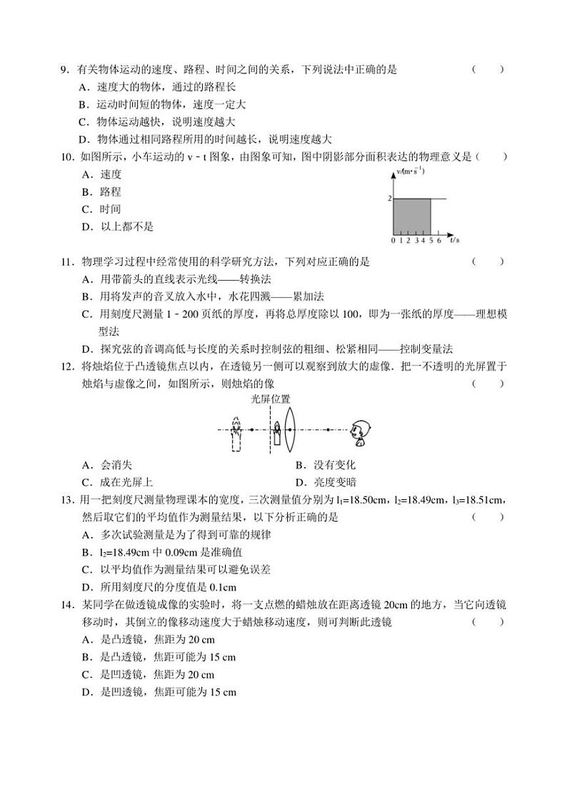 江苏省盐城市毓龙路实验学校2023～2024学年八年级(上)12月月考物理试卷(含答案)第2页