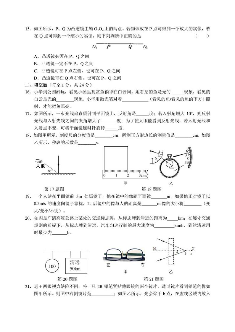 江苏省盐城市毓龙路实验学校2023～2024学年八年级(上)12月月考物理试卷(含答案)第3页