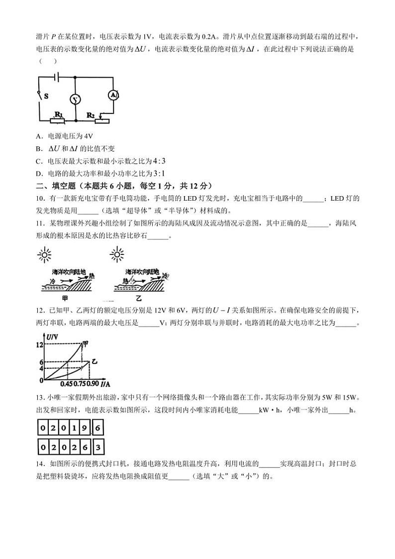 辽宁省葫芦岛市部分学校2024～2025学年九年级(上)第三次联考月考物理试卷(含答案)第3页