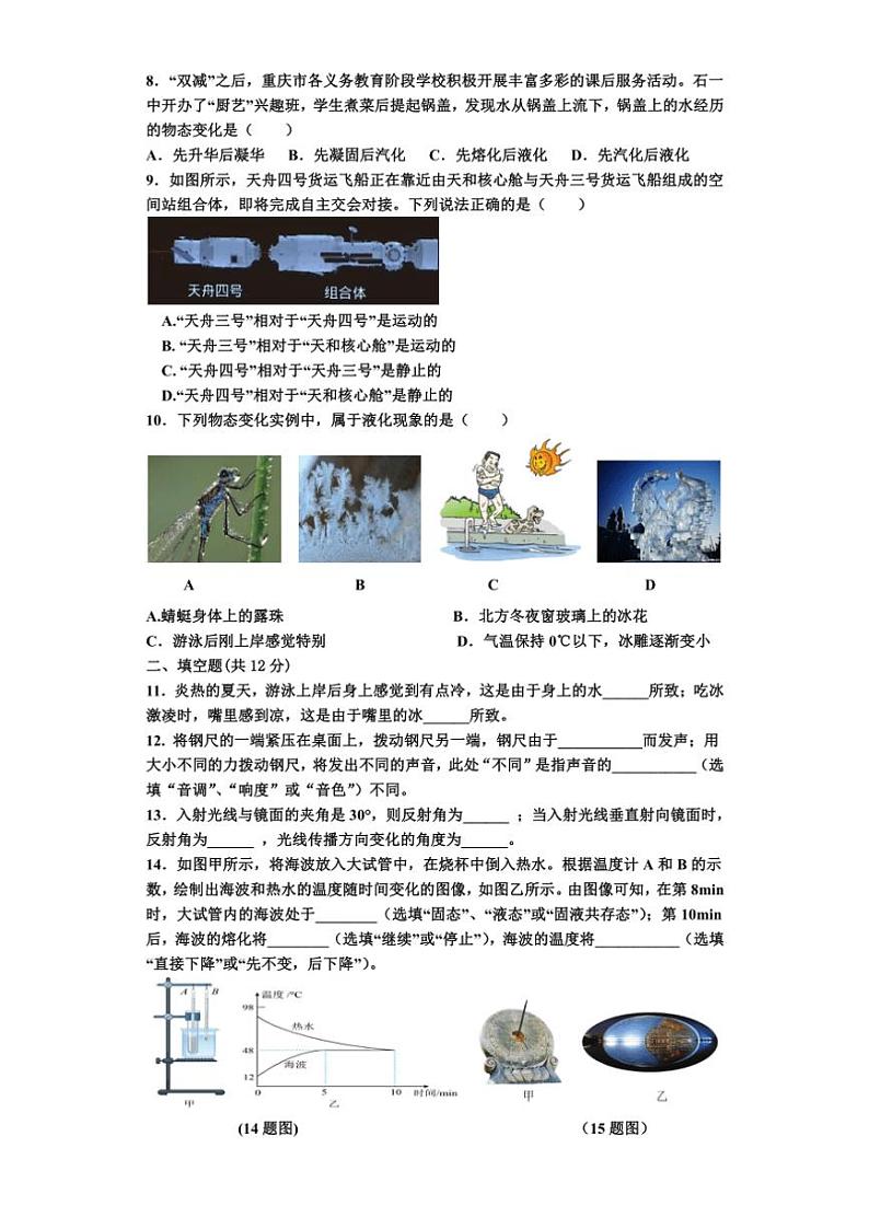 重庆市石柱县第一初级中学2024～2025学年八年级(上)期中物理试卷(含解析)第2页