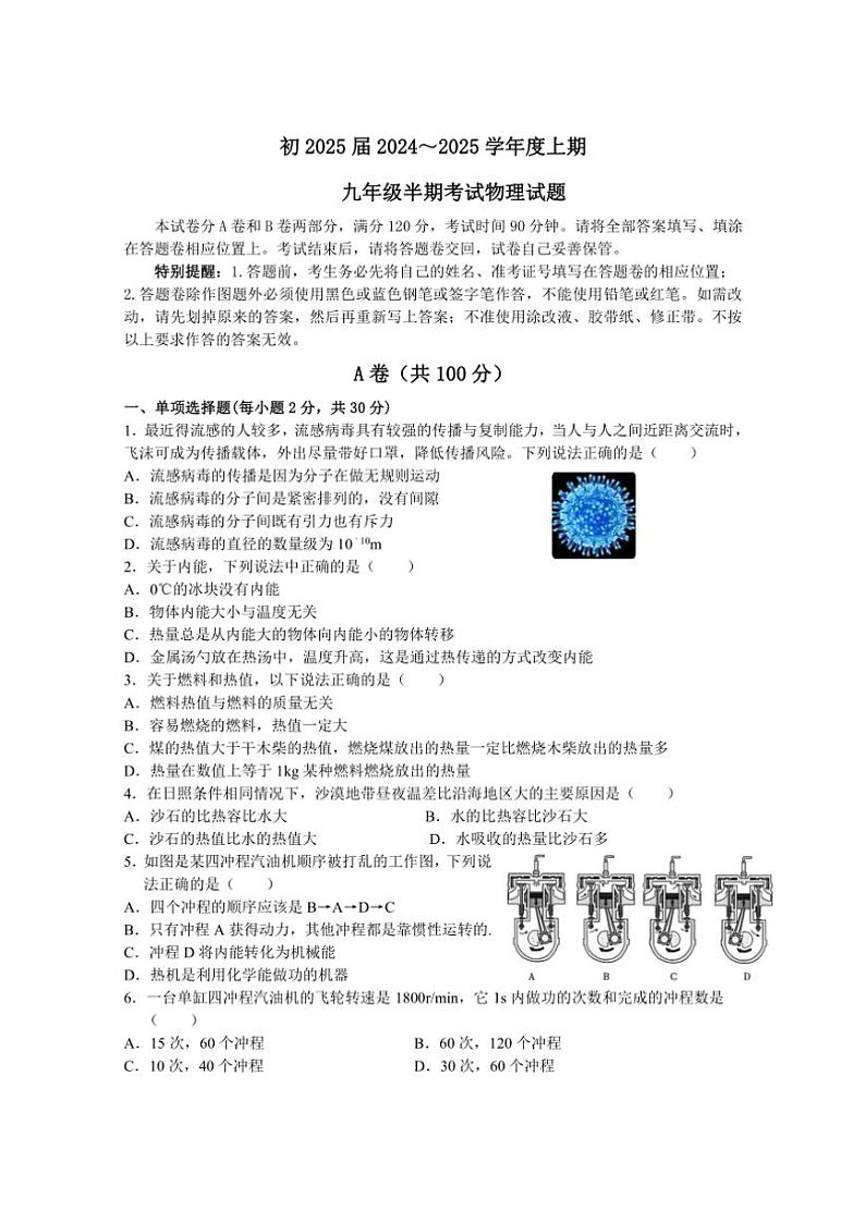 四川省成都石室中学2024～2025学年九年级(上)期中物理试卷(含答案)第1页