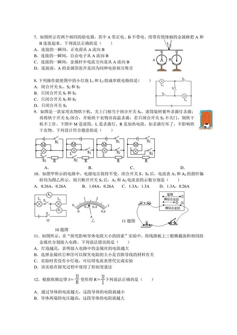 四川省成都石室中学2024～2025学年九年级(上)期中物理试卷(含答案)第2页