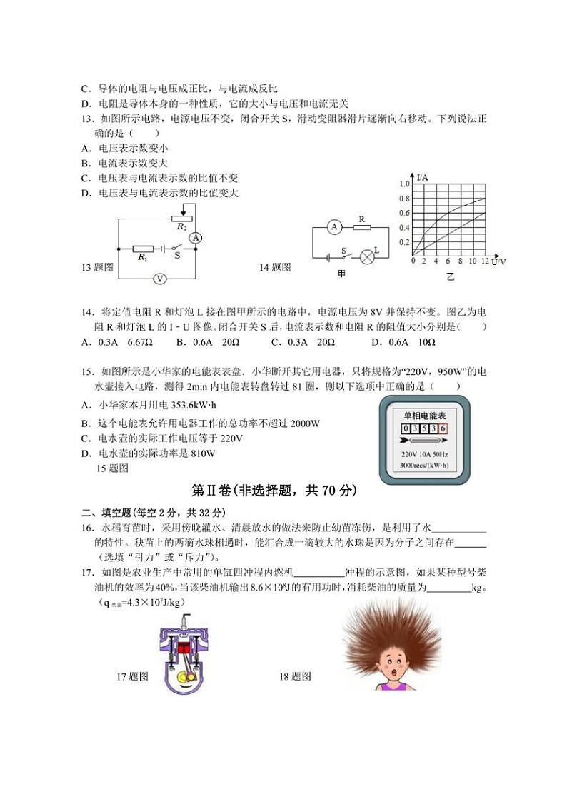 四川省成都石室中学2024～2025学年九年级(上)期中物理试卷(含答案)第3页
