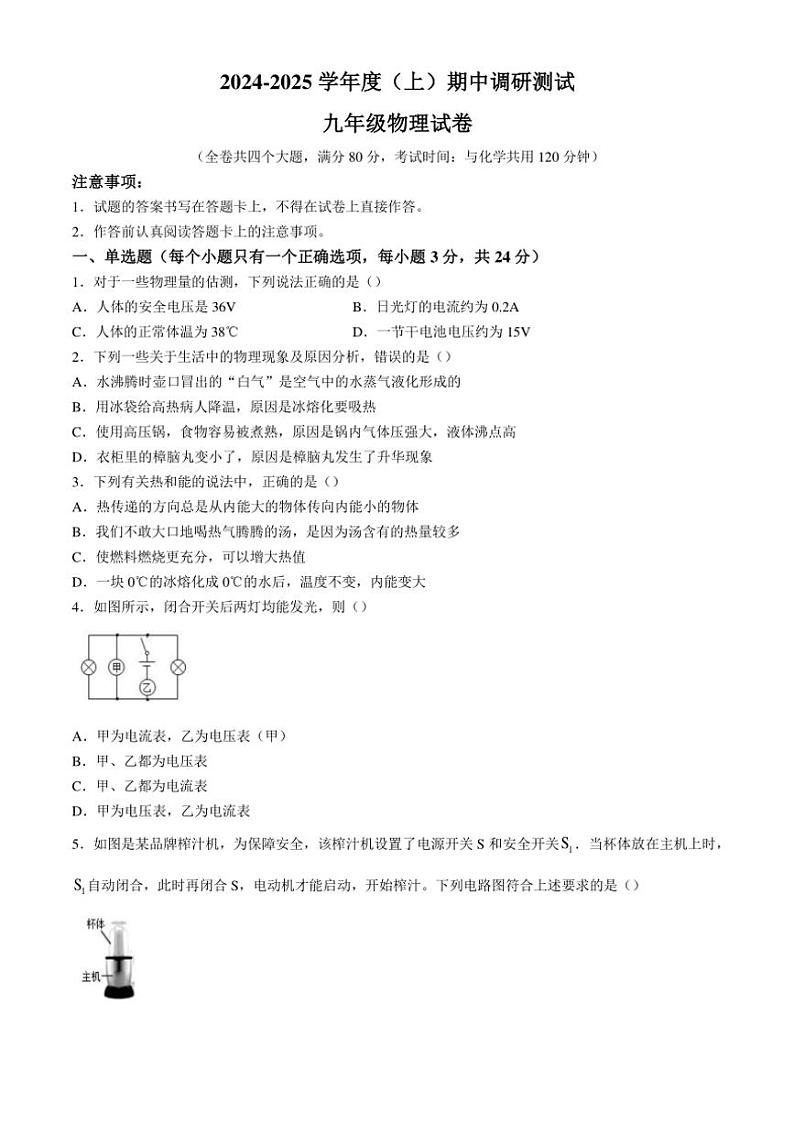 重庆大学城第三中学校2024～2025学年九年级(上)期中物理试卷(含答案)第1页