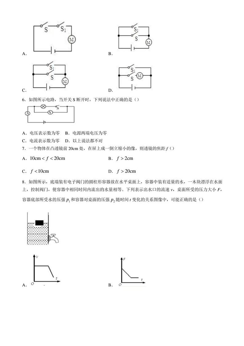 重庆大学城第三中学校2024～2025学年九年级(上)期中物理试卷(含答案)第2页