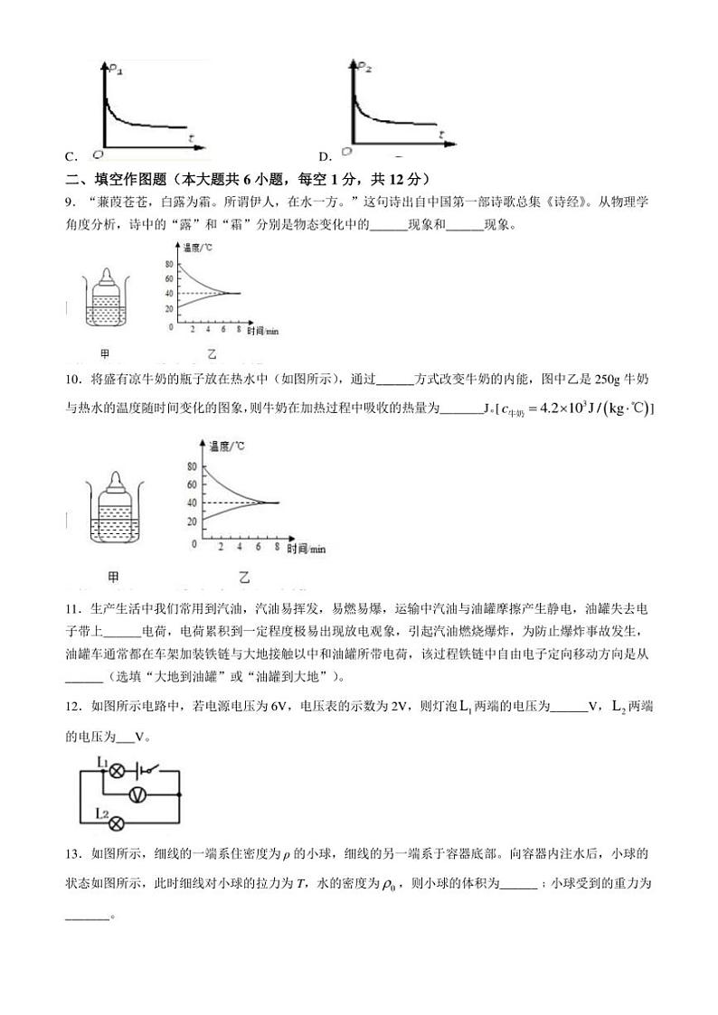 重庆大学城第三中学校2024～2025学年九年级(上)期中物理试卷(含答案)第3页
