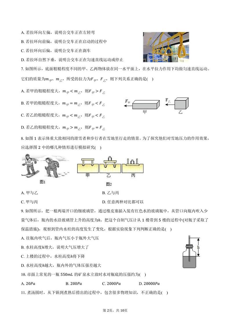2023～2024学年四川省绵阳市安州区八年级(上)期末物理试卷(B卷)(含答案)第2页