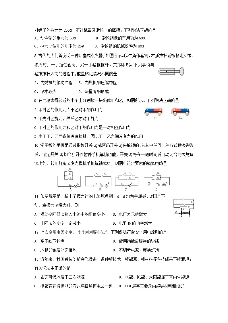 2024年山东枣庄物理中考真题及答案第2页