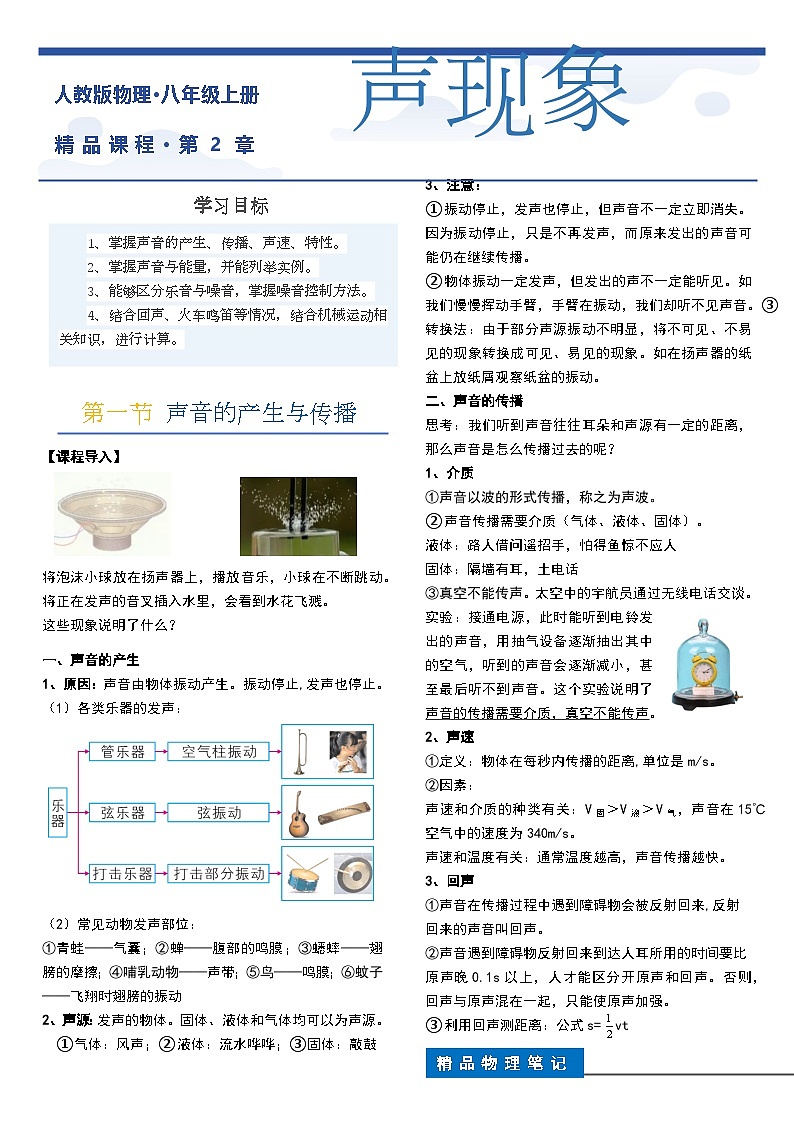 人教版八年级物理上册 第2章声现象(每节精讲+单元练习+章节测试答案)第1页