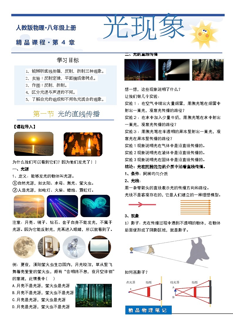 人教八年级物理上册 第4章光现象第1页
