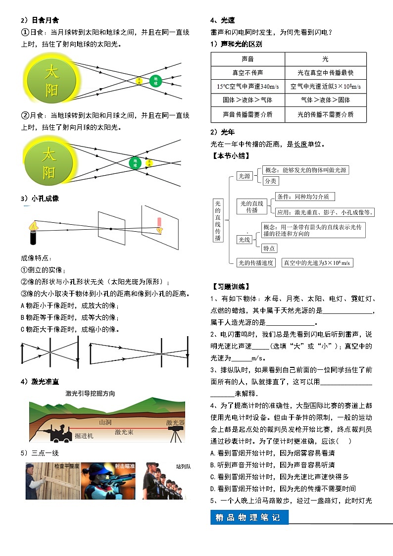 人教八年级物理上册 第4章光现象第2页