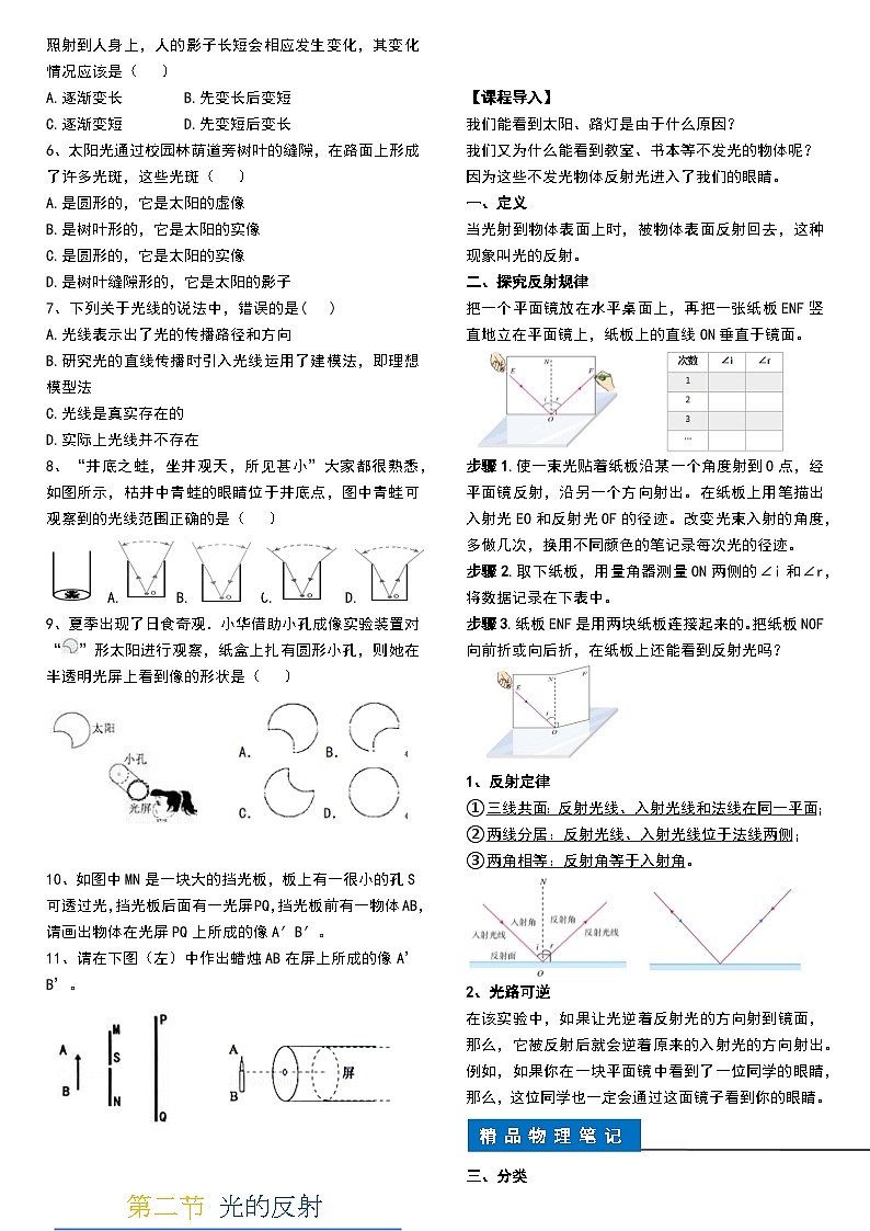 人教八年级物理上册 第4章光现象第3页