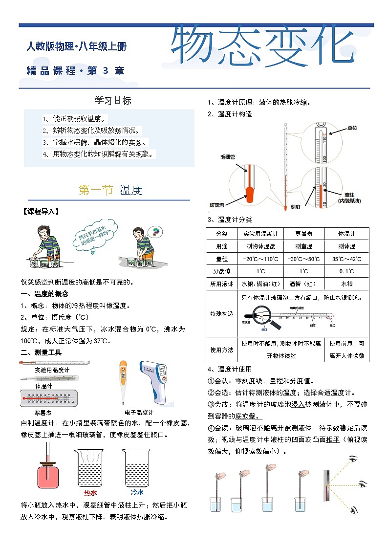 人教版八年级物理上册 第3章物态变化(每节精讲+单元练习+章节测试答案)第1页