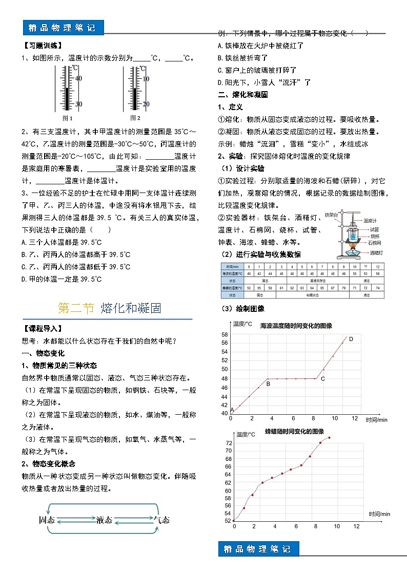 人教版八年级物理上册 第3章物态变化(每节精讲+单元练习+章节测试答案)第2页
