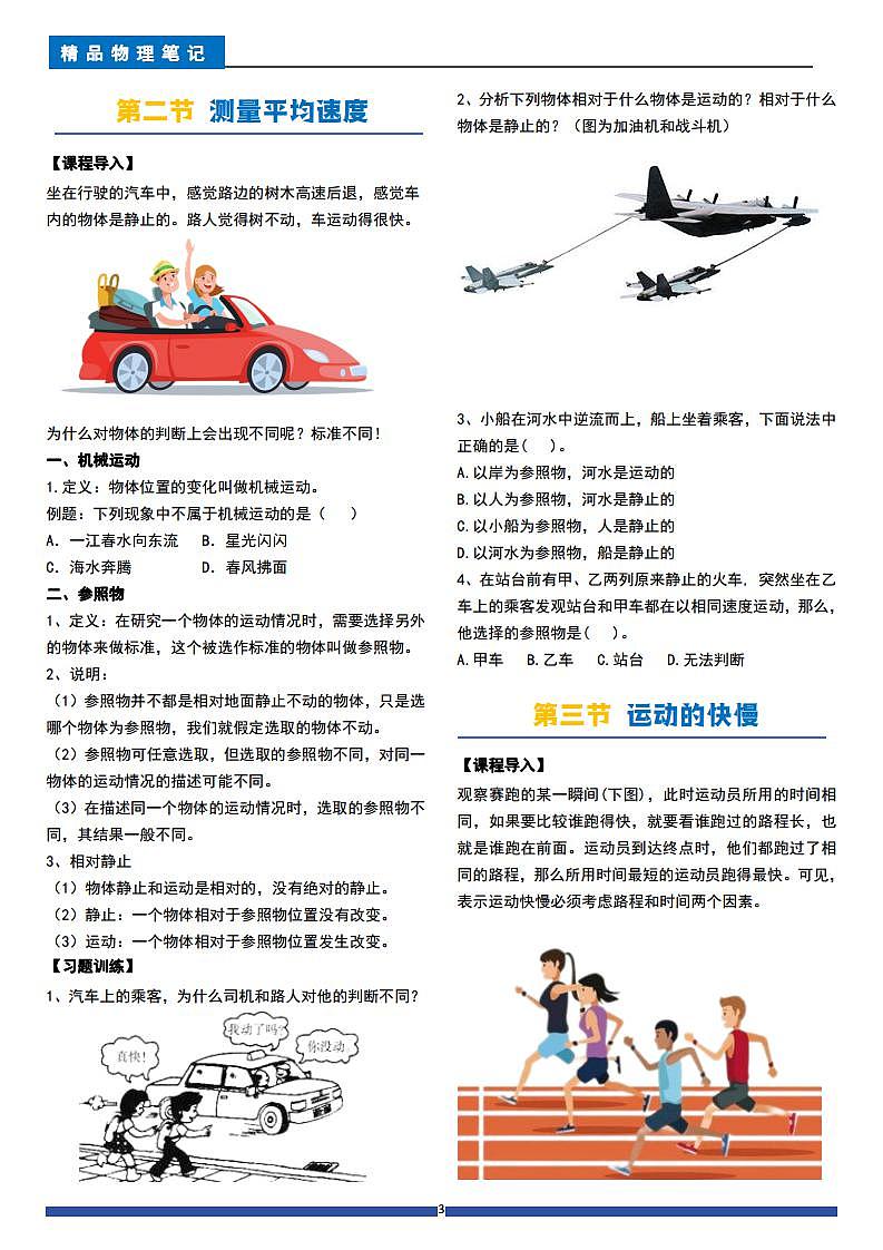 八年级物理上册 第1章机械运动(每节精讲单元练习答案)第3页