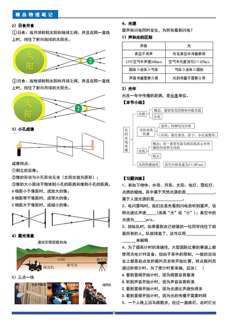 八年级物理上册 第4章光现象(每节精讲单元练习答案)第2页