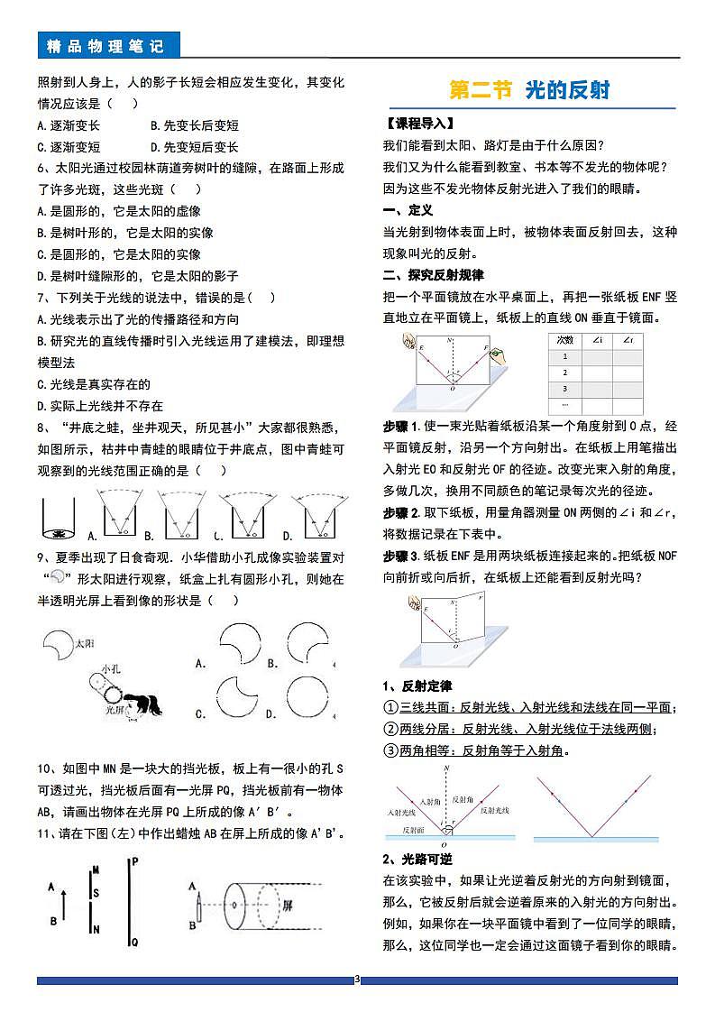 八年级物理上册 第4章光现象(每节精讲单元练习答案)第3页