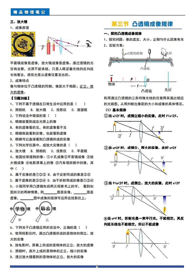 人教版八年级物理上册 第5章透镜及应用(每节精讲单元练习答案)第3页