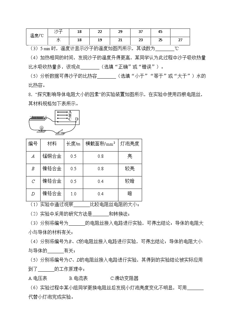 河南省信阳市潢川县2025届九年级上学期期中教学质量监测物理试卷(含答案)第3页