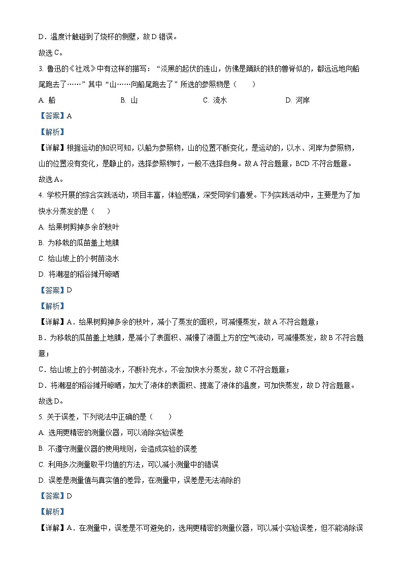 北京市延庆区2024-2025学年八年级上学期期中物理试题（解析版）-A402