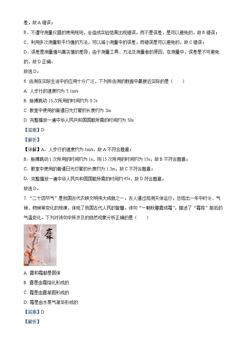 北京市延庆区2024-2025学年八年级上学期期中物理试题（解析版）-A403