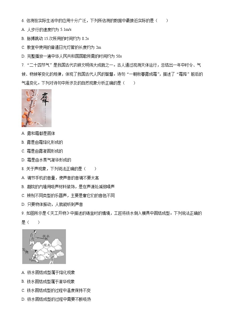 北京市延庆区2024-2025学年八年级上学期期中物理试题（原卷版）-A4第2页