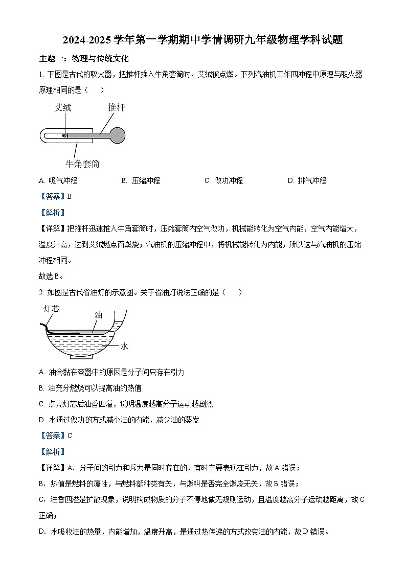 广东省深圳龙岗区龙岗外国语学校2024~2025学年九年级上学期期中物理试题（解析版）-A4第1页
