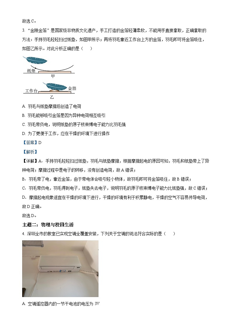 广东省深圳龙岗区龙岗外国语学校2024~2025学年九年级上学期期中物理试题（解析版）-A4第2页