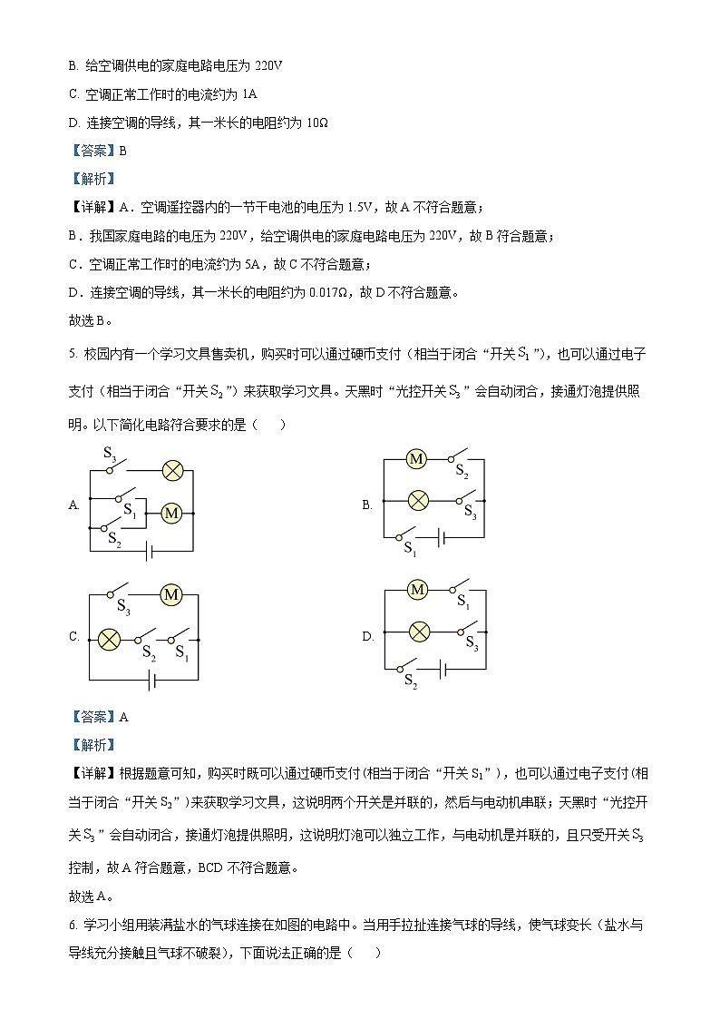 广东省深圳龙岗区龙岗外国语学校2024~2025学年九年级上学期期中物理试题（解析版）-A4第3页