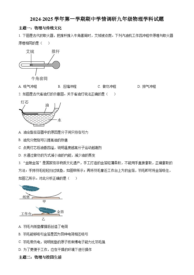 广东省深圳龙岗区龙岗外国语学校2024~2025学年九年级上学期期中物理试题（原卷版）-A4第1页