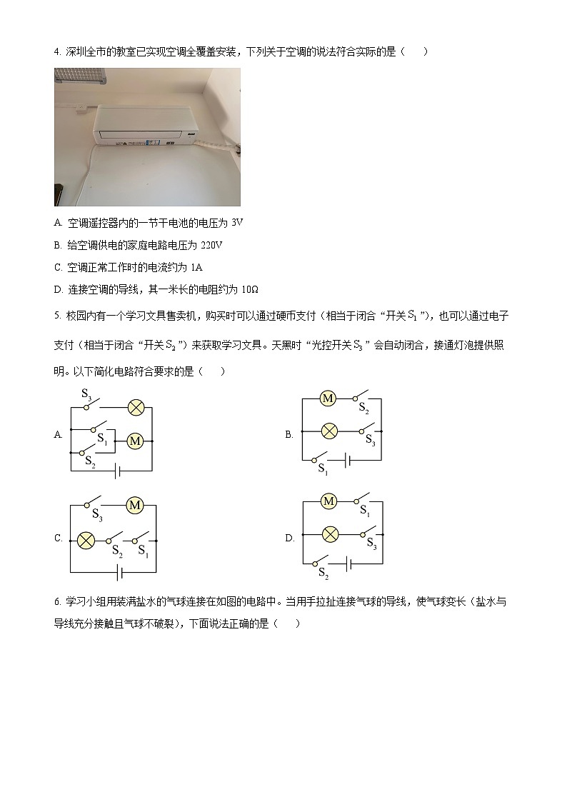 广东省深圳龙岗区龙岗外国语学校2024~2025学年九年级上学期期中物理试题（原卷版）-A4第2页