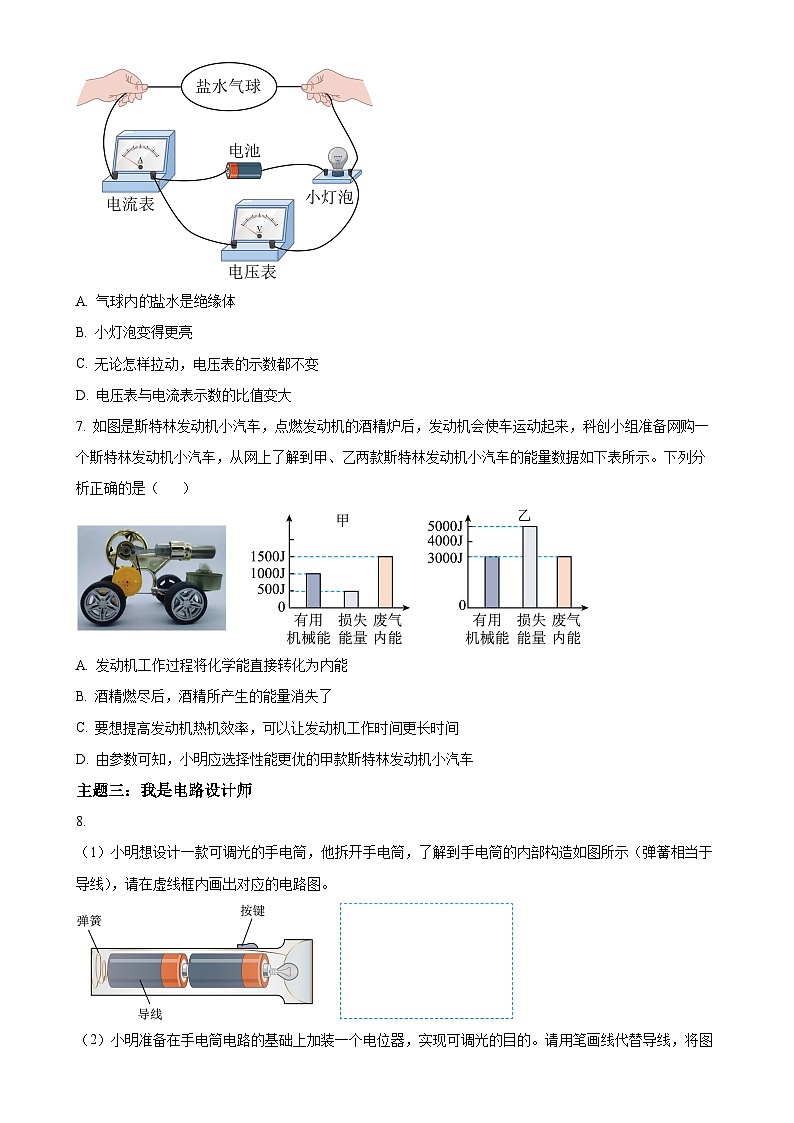 广东省深圳龙岗区龙岗外国语学校2024~2025学年九年级上学期期中物理试题（原卷版）-A4第3页