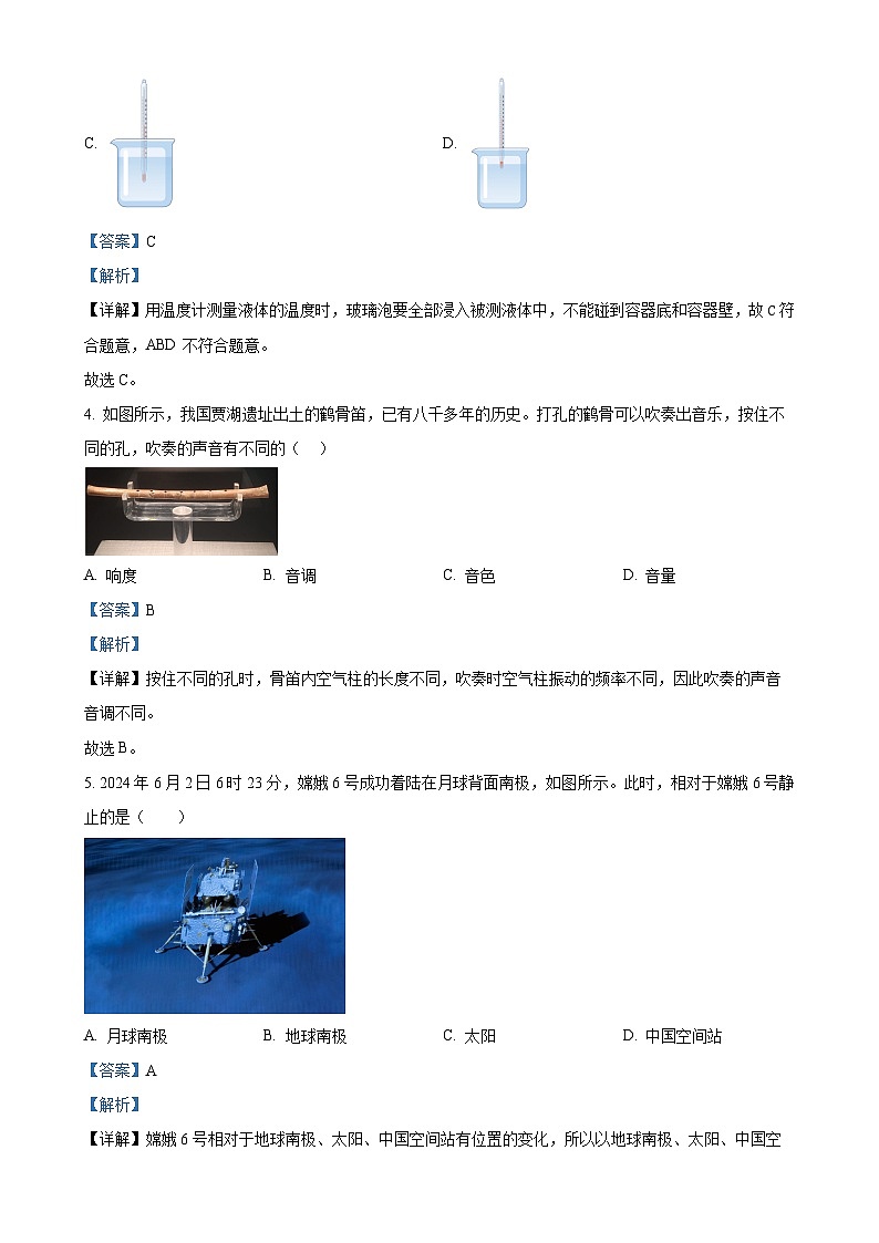 广西玉林市玉州区2024-2025学年八年级上学期期中教育监测与评价物理试题（解析版）-A4第2页