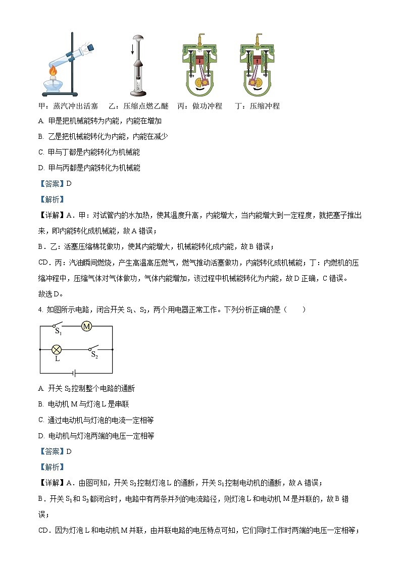 贵州省贵阳市观山湖区美的中学2024-2025学年九年级上学期11月期中物理试题（解析版）-A4第2页