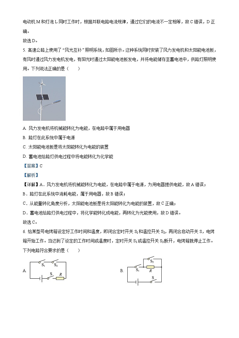 贵州省贵阳市观山湖区美的中学2024-2025学年九年级上学期11月期中物理试题（解析版）-A4第3页