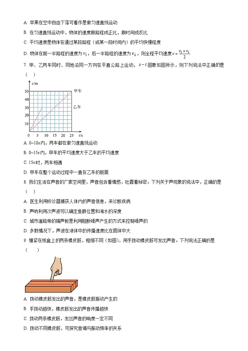 四川省达州市大竹中学2024-2025学年八年级上学期期中测试物理试题（原卷版）-A4第2页