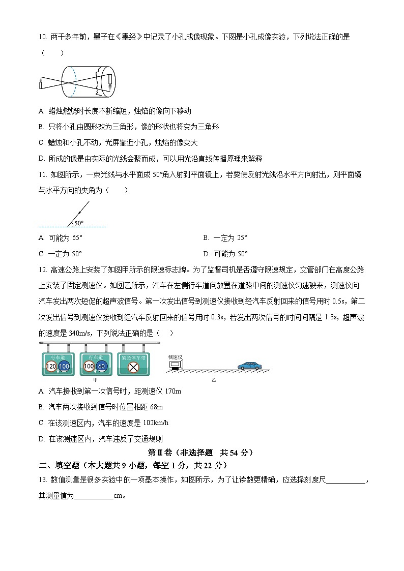 四川省达州市大竹中学2024-2025学年八年级上学期期中测试物理试题（原卷版）-A4第3页