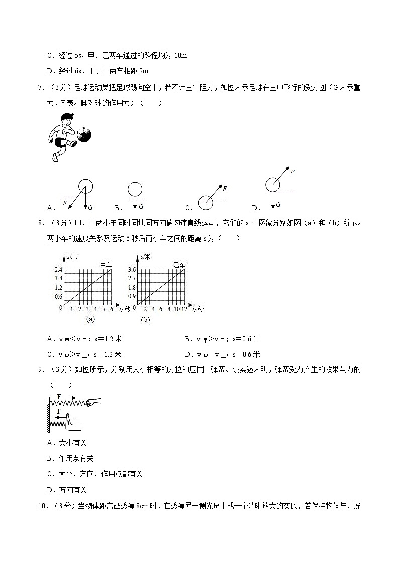 上海市宝山区罗南中学2023-2024学年八年级上学期第二次月考物理试卷第2页