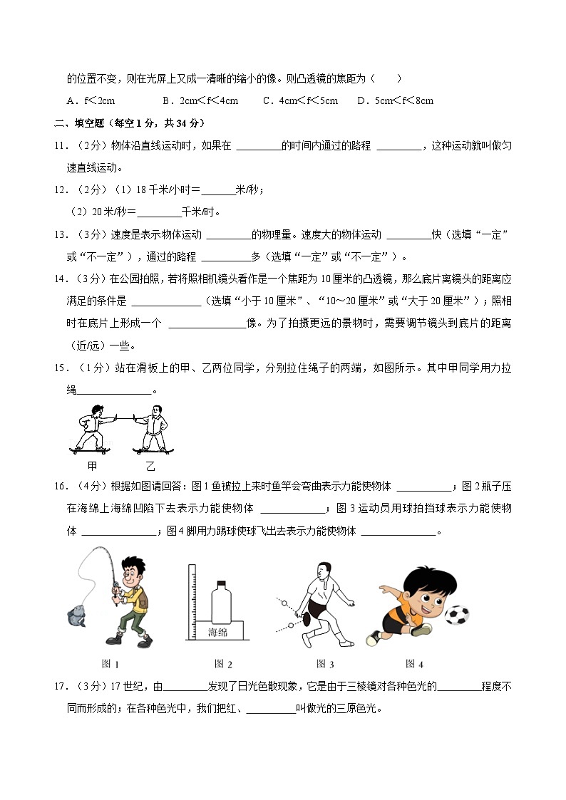 上海市宝山区罗南中学2023-2024学年八年级上学期第二次月考物理试卷第3页