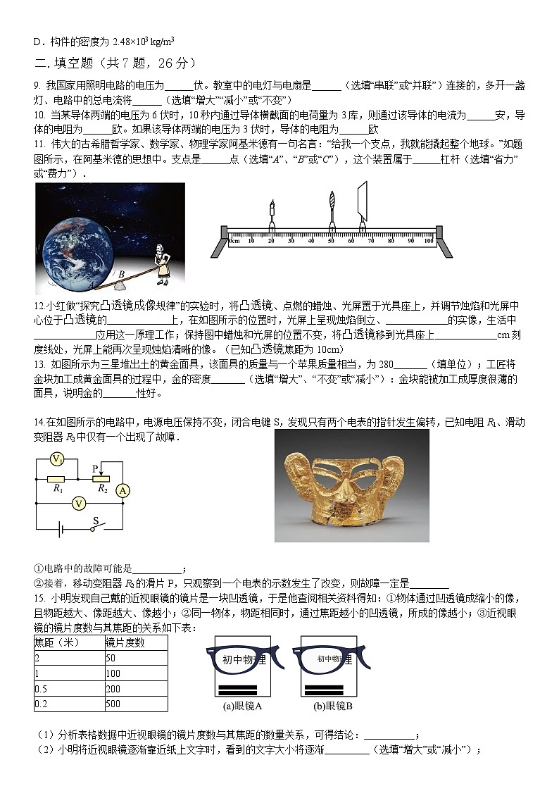 上海市宝山区上海交通大学附属中学2024-2025学年九年级上学期开学物理试题第3页