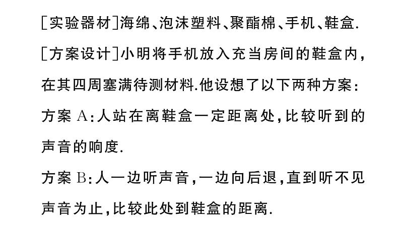 初中物理新人教版八年级上册第二章第五节 跨学科实践制作隔音房间模型作业课件2024秋季第3页