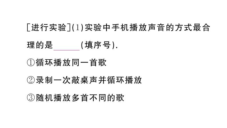 初中物理新人教版八年级上册第二章第五节 跨学科实践制作隔音房间模型作业课件2024秋季第4页