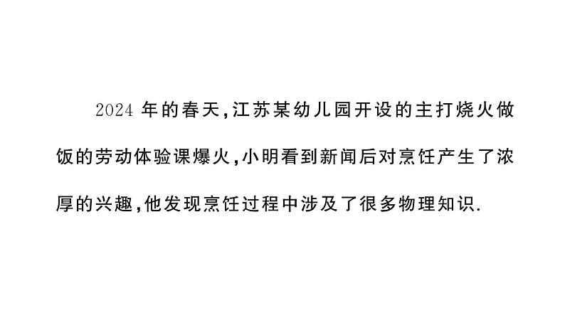 初中物理新人教版八年级上册第三章第五节 跨学科实践探索厨房中的物态变化问题作业课件2024秋季第2页