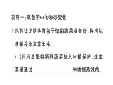 初中物理新人教版八年级上册第三章第五节 跨学科实践探索厨房中的物态变化问题作业课件2024秋季
