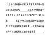 初中物理新人教版八年级上册第三章第五节 跨学科实践探索厨房中的物态变化问题作业课件2024秋季
