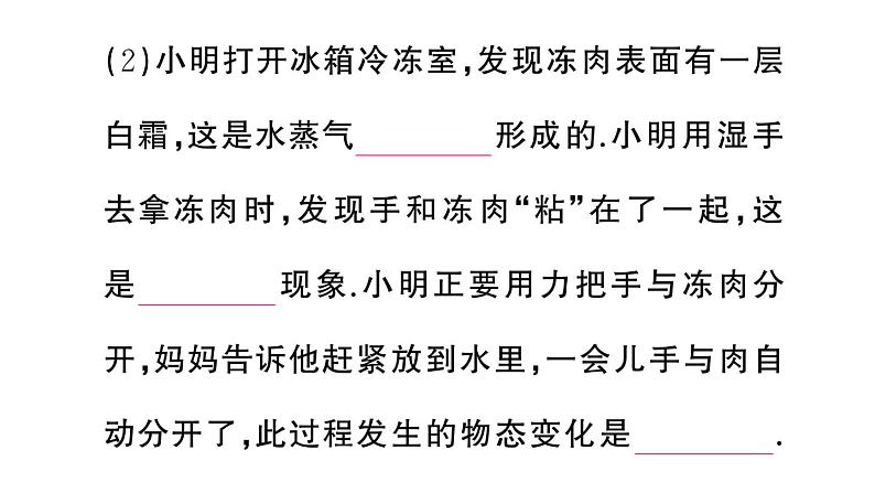 初中物理新人教版八年级上册第三章第五节 跨学科实践探索厨房中的物态变化问题作业课件2024秋季第4页