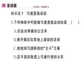 初中物理新人教版八年级上册第一章第三节第二课时 匀速直线运动和平均速度作业课件2024秋季
