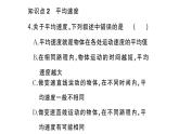 初中物理新人教版八年级上册第一章第三节第二课时 匀速直线运动和平均速度作业课件2024秋季